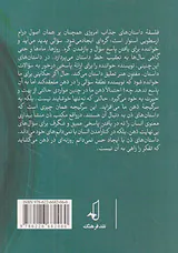 یک نکته از این معنی (منتخب حکایت های ذن)